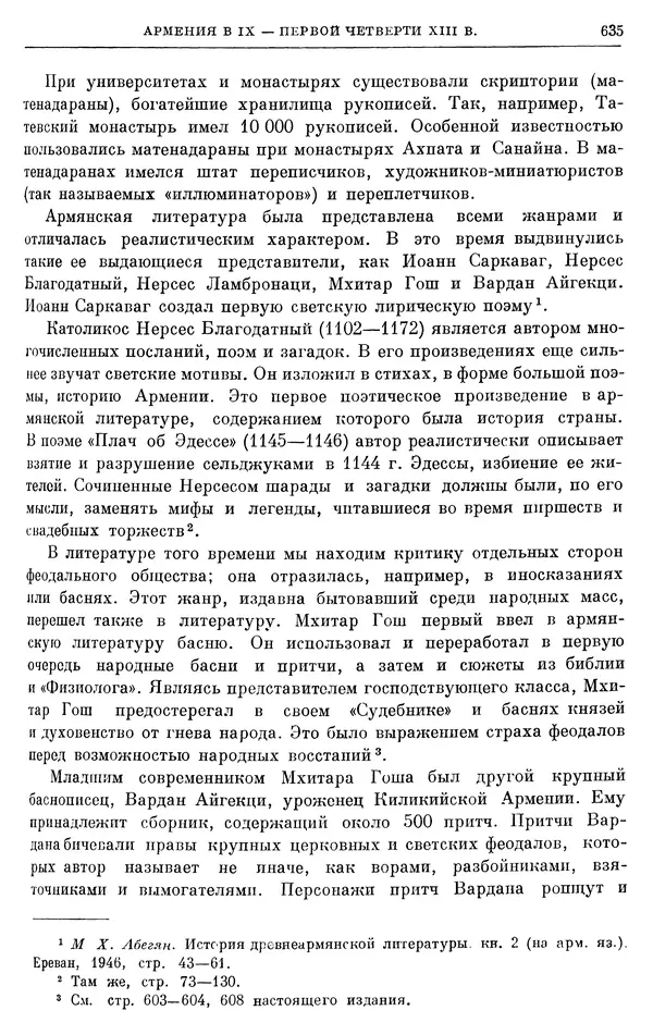Борис Греков - Очерки истории СССР. Т. 3. Период феодализма IX-XV вв. Часть I. IX-XIII вв. Древняя Русь. Феодальная раздробленность - Страница № 646 Борис Греков - Очерки истории СССР. Т. 3. Период феодализма IX-XV вв. Часть I. IX-XIII вв. Древняя Русь. Феодальная раздробленность - Страница № 646