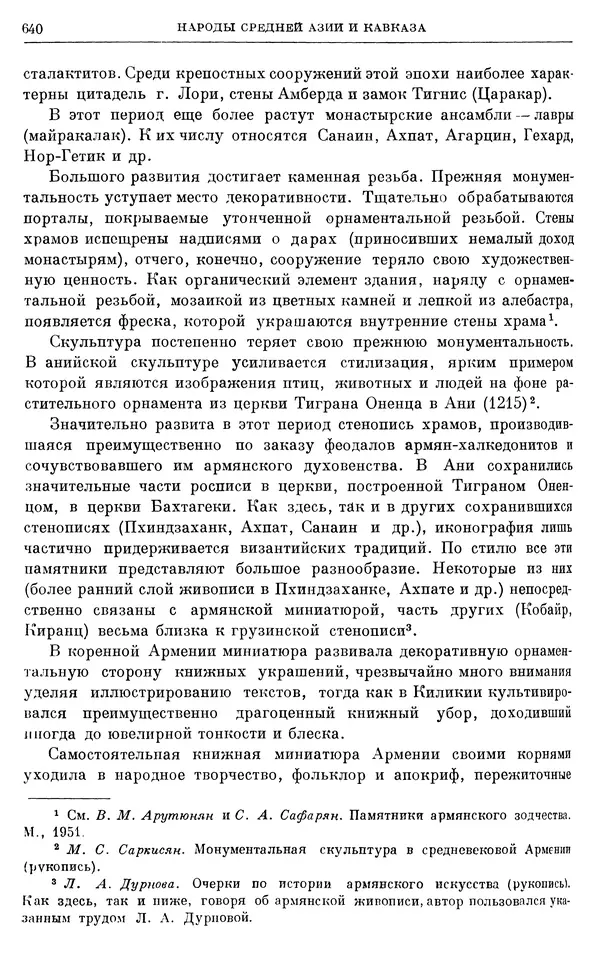 Борис Греков - Очерки истории СССР. Т. 3. Период феодализма IX-XV вв. Часть I. IX-XIII вв. Древняя Русь. Феодальная раздробленность - Страница № 651 Борис Греков - Очерки истории СССР. Т. 3. Период феодализма IX-XV вв. Часть I. IX-XIII вв. Древняя Русь. Феодальная раздробленность - Страница № 651