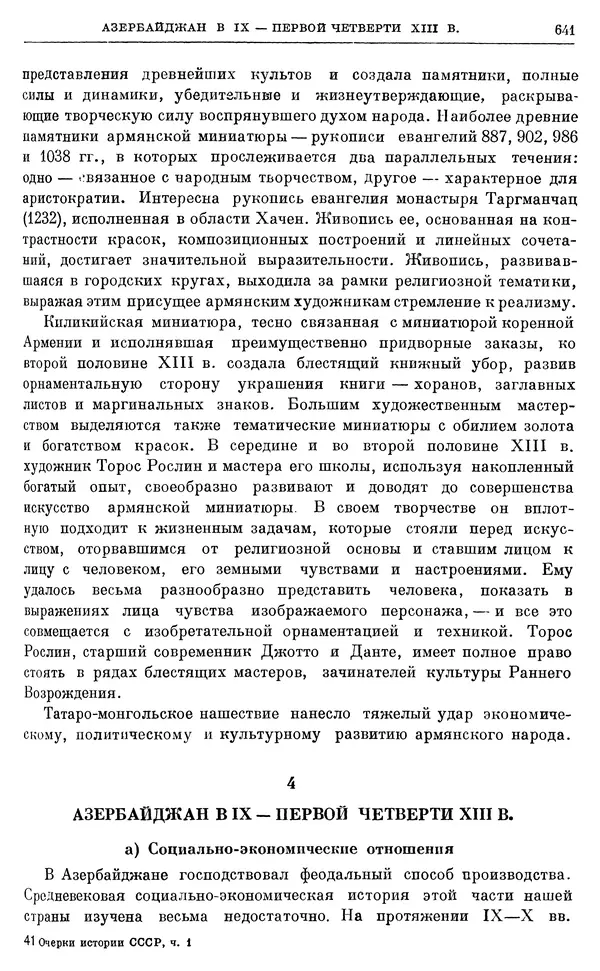 Борис Греков - Очерки истории СССР. Т. 3. Период феодализма IX-XV вв. Часть I. IX-XIII вв. Древняя Русь. Феодальная раздробленность - Страница № 653 Борис Греков - Очерки истории СССР. Т. 3. Период феодализма IX-XV вв. Часть I. IX-XIII вв. Древняя Русь. Феодальная раздробленность - Страница № 653
