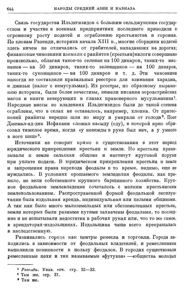 Борис Греков - Очерки истории СССР. Т. 3. Период феодализма IX-XV вв. Часть I. IX-XIII вв. Древняя Русь. Феодальная раздробленность - Страница № 656 Борис Греков - Очерки истории СССР. Т. 3. Период феодализма IX-XV вв. Часть I. IX-XIII вв. Древняя Русь. Феодальная раздробленность - Страница № 656