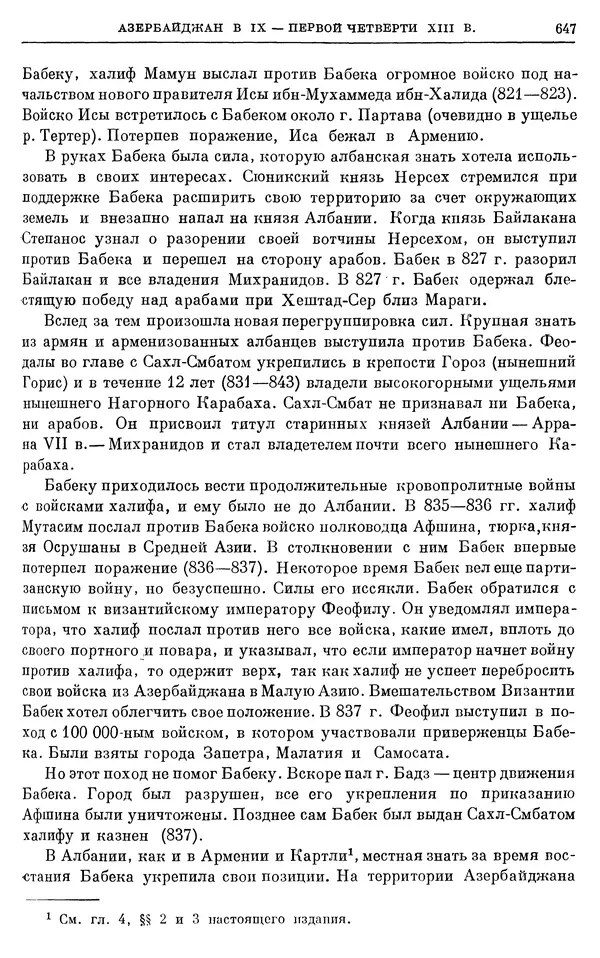 Борис Греков - Очерки истории СССР. Т. 3. Период феодализма IX-XV вв. Часть I. IX-XIII вв. Древняя Русь. Феодальная раздробленность - Страница № 659 Борис Греков - Очерки истории СССР. Т. 3. Период феодализма IX-XV вв. Часть I. IX-XIII вв. Древняя Русь. Феодальная раздробленность - Страница № 659
