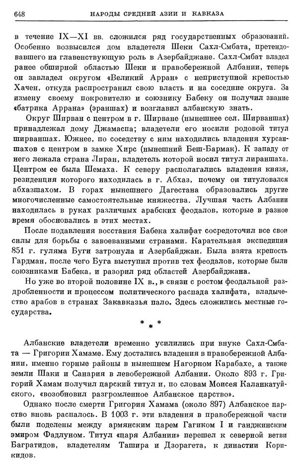 Борис Греков - Очерки истории СССР. Т. 3. Период феодализма IX-XV вв. Часть I. IX-XIII вв. Древняя Русь. Феодальная раздробленность - Страница № 660 Борис Греков - Очерки истории СССР. Т. 3. Период феодализма IX-XV вв. Часть I. IX-XIII вв. Древняя Русь. Феодальная раздробленность - Страница № 660
