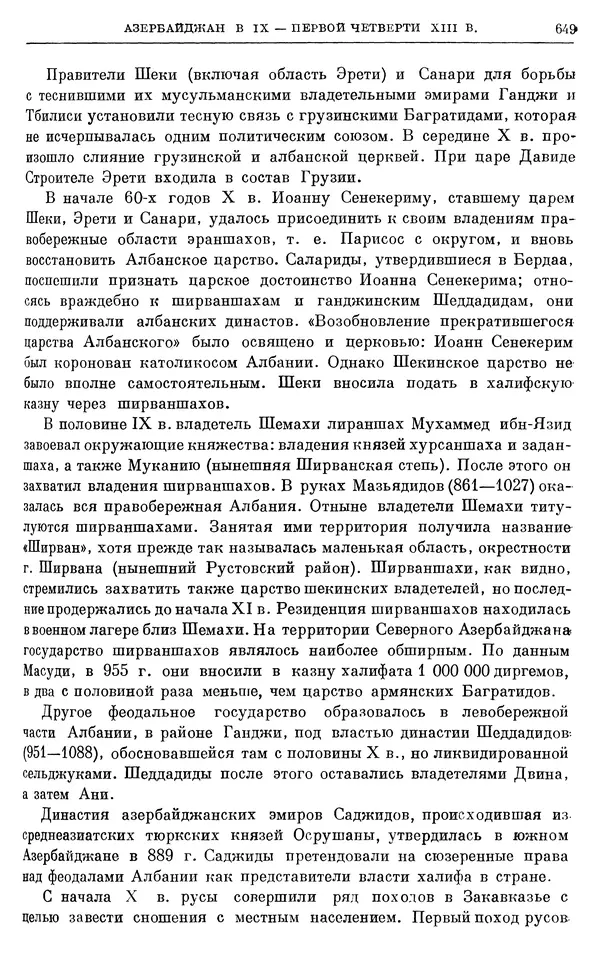 Борис Греков - Очерки истории СССР. Т. 3. Период феодализма IX-XV вв. Часть I. IX-XIII вв. Древняя Русь. Феодальная раздробленность - Страница № 661 Борис Греков - Очерки истории СССР. Т. 3. Период феодализма IX-XV вв. Часть I. IX-XIII вв. Древняя Русь. Феодальная раздробленность - Страница № 661