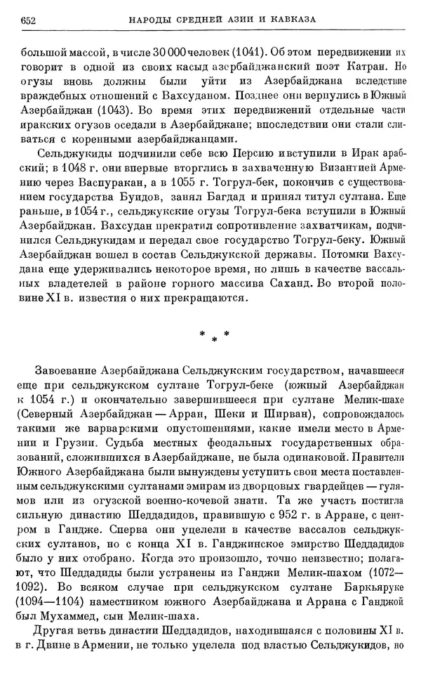 Борис Греков - Очерки истории СССР. Т. 3. Период феодализма IX-XV вв. Часть I. IX-XIII вв. Древняя Русь. Феодальная раздробленность - Страница № 664 Борис Греков - Очерки истории СССР. Т. 3. Период феодализма IX-XV вв. Часть I. IX-XIII вв. Древняя Русь. Феодальная раздробленность - Страница № 664