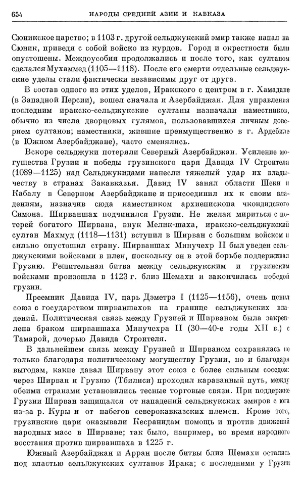 Борис Греков - Очерки истории СССР. Т. 3. Период феодализма IX-XV вв. Часть I. IX-XIII вв. Древняя Русь. Феодальная раздробленность - Страница № 666 Борис Греков - Очерки истории СССР. Т. 3. Период феодализма IX-XV вв. Часть I. IX-XIII вв. Древняя Русь. Феодальная раздробленность - Страница № 666