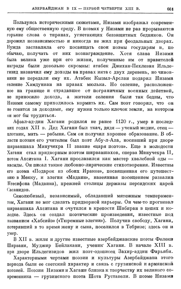 Борис Греков - Очерки истории СССР. Т. 3. Период феодализма IX-XV вв. Часть I. IX-XIII вв. Древняя Русь. Феодальная раздробленность - Страница № 673 Борис Греков - Очерки истории СССР. Т. 3. Период феодализма IX-XV вв. Часть I. IX-XIII вв. Древняя Русь. Феодальная раздробленность - Страница № 673