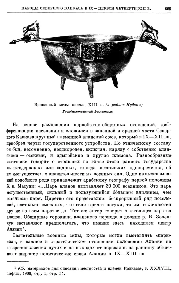 Борис Греков - Очерки истории СССР. Т. 3. Период феодализма IX-XV вв. Часть I. IX-XIII вв. Древняя Русь. Феодальная раздробленность - Страница № 677 Борис Греков - Очерки истории СССР. Т. 3. Период феодализма IX-XV вв. Часть I. IX-XIII вв. Древняя Русь. Феодальная раздробленность - Страница № 677