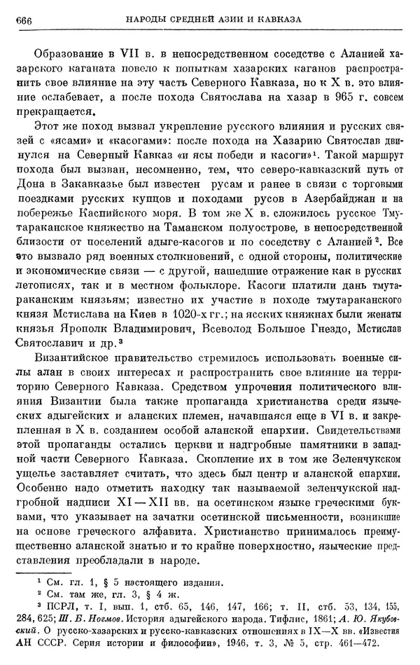 Борис Греков - Очерки истории СССР. Т. 3. Период феодализма IX-XV вв. Часть I. IX-XIII вв. Древняя Русь. Феодальная раздробленность - Страница № 678 Борис Греков - Очерки истории СССР. Т. 3. Период феодализма IX-XV вв. Часть I. IX-XIII вв. Древняя Русь. Феодальная раздробленность - Страница № 678