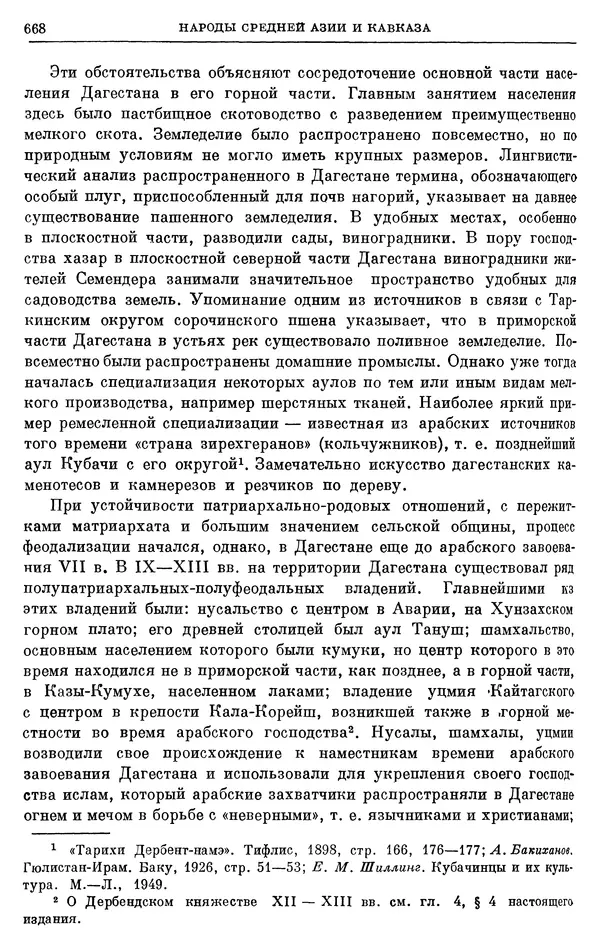 Борис Греков - Очерки истории СССР. Т. 3. Период феодализма IX-XV вв. Часть I. IX-XIII вв. Древняя Русь. Феодальная раздробленность - Страница № 680 Борис Греков - Очерки истории СССР. Т. 3. Период феодализма IX-XV вв. Часть I. IX-XIII вв. Древняя Русь. Феодальная раздробленность - Страница № 680