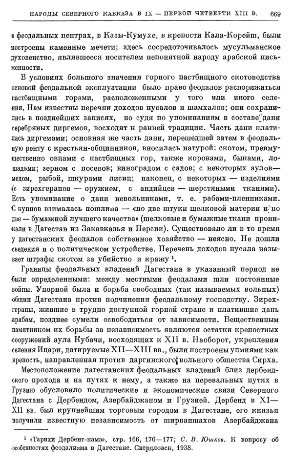 Борис Греков - Очерки истории СССР. Т. 3. Период феодализма IX-XV вв. Часть I. IX-XIII вв. Древняя Русь. Феодальная раздробленность - Страница № 681 Борис Греков - Очерки истории СССР. Т. 3. Период феодализма IX-XV вв. Часть I. IX-XIII вв. Древняя Русь. Феодальная раздробленность - Страница № 681