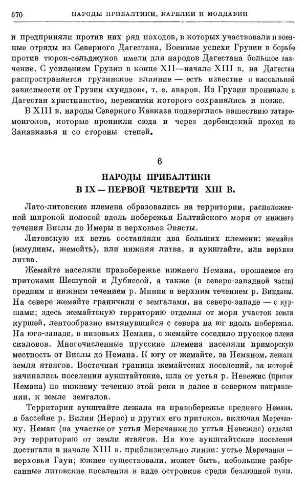 Борис Греков - Очерки истории СССР. Т. 3. Период феодализма IX-XV вв. Часть I. IX-XIII вв. Древняя Русь. Феодальная раздробленность - Страница № 682 Борис Греков - Очерки истории СССР. Т. 3. Период феодализма IX-XV вв. Часть I. IX-XIII вв. Древняя Русь. Феодальная раздробленность - Страница № 682