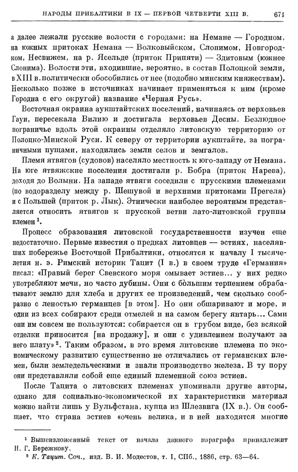 Борис Греков - Очерки истории СССР. Т. 3. Период феодализма IX-XV вв. Часть I. IX-XIII вв. Древняя Русь. Феодальная раздробленность - Страница № 683 Борис Греков - Очерки истории СССР. Т. 3. Период феодализма IX-XV вв. Часть I. IX-XIII вв. Древняя Русь. Феодальная раздробленность - Страница № 683