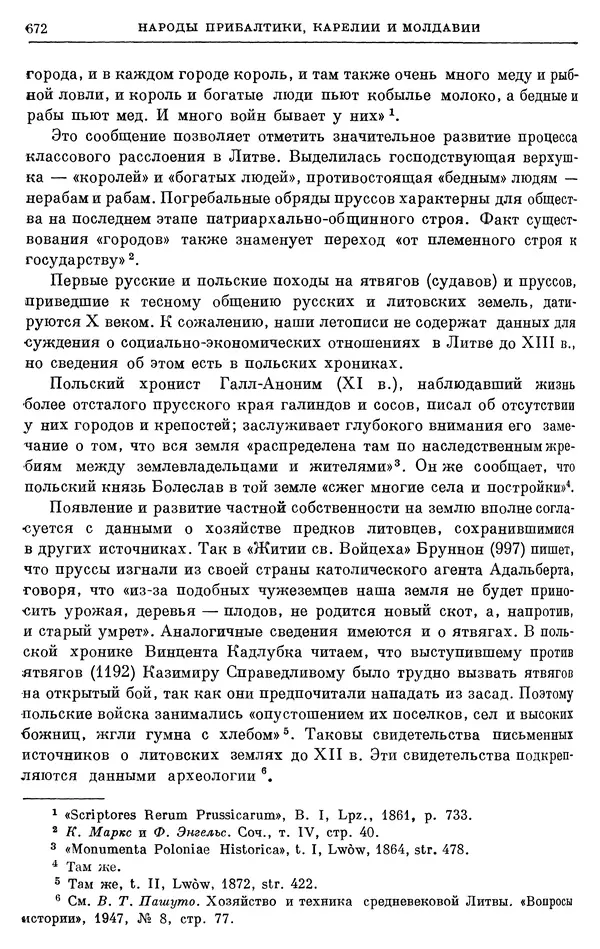Борис Греков - Очерки истории СССР. Т. 3. Период феодализма IX-XV вв. Часть I. IX-XIII вв. Древняя Русь. Феодальная раздробленность - Страница № 684 Борис Греков - Очерки истории СССР. Т. 3. Период феодализма IX-XV вв. Часть I. IX-XIII вв. Древняя Русь. Феодальная раздробленность - Страница № 684