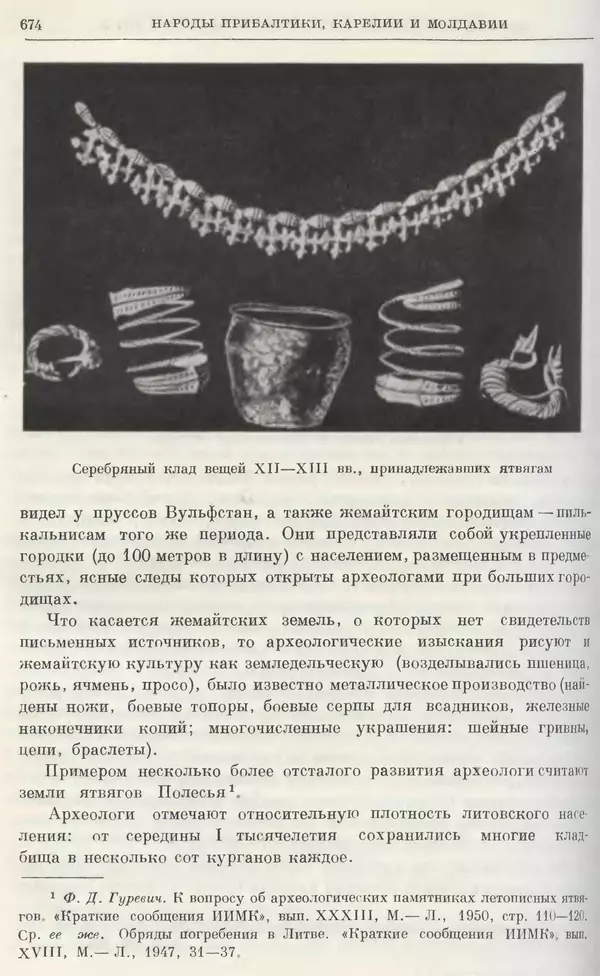 Борис Греков - Очерки истории СССР. Т. 3. Период феодализма IX-XV вв. Часть I. IX-XIII вв. Древняя Русь. Феодальная раздробленность - Страница № 686 Борис Греков - Очерки истории СССР. Т. 3. Период феодализма IX-XV вв. Часть I. IX-XIII вв. Древняя Русь. Феодальная раздробленность - Страница № 686