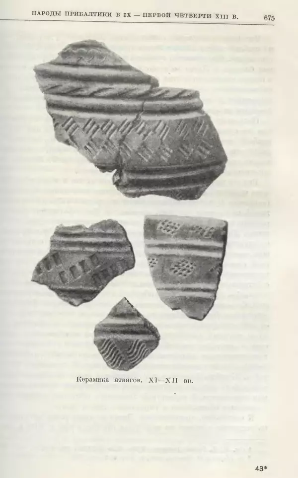 Борис Греков - Очерки истории СССР. Т. 3. Период феодализма IX-XV вв. Часть I. IX-XIII вв. Древняя Русь. Феодальная раздробленность - Страница № 687 Борис Греков - Очерки истории СССР. Т. 3. Период феодализма IX-XV вв. Часть I. IX-XIII вв. Древняя Русь. Феодальная раздробленность - Страница № 687