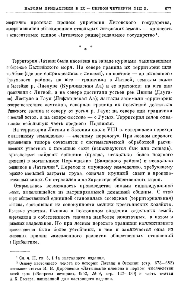 Борис Греков - Очерки истории СССР. Т. 3. Период феодализма IX-XV вв. Часть I. IX-XIII вв. Древняя Русь. Феодальная раздробленность - Страница № 689 Борис Греков - Очерки истории СССР. Т. 3. Период феодализма IX-XV вв. Часть I. IX-XIII вв. Древняя Русь. Феодальная раздробленность - Страница № 689