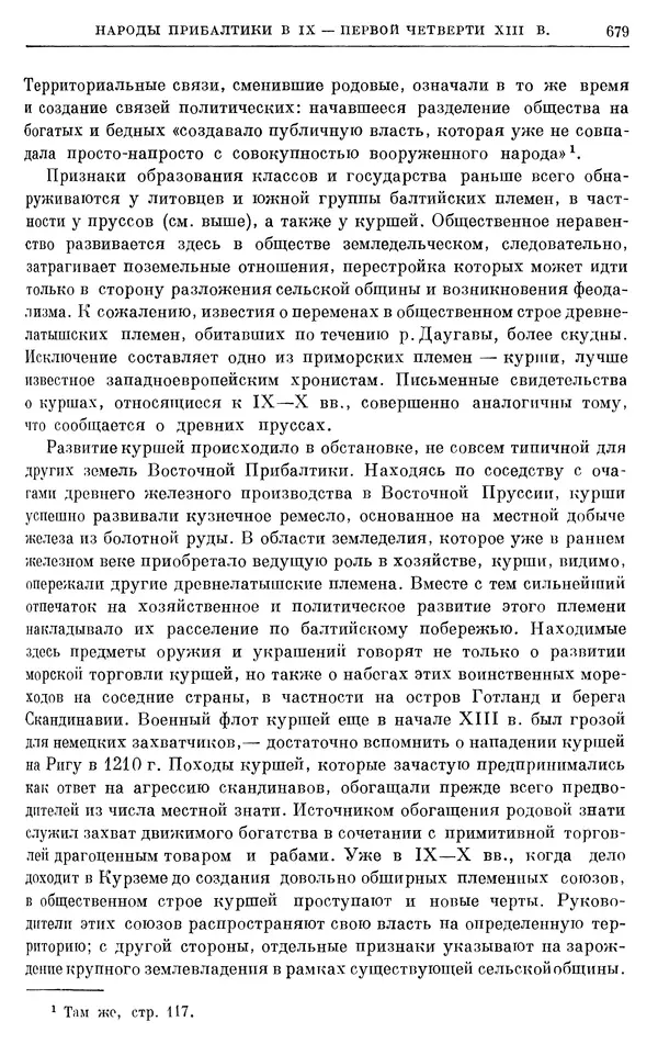 Борис Греков - Очерки истории СССР. Т. 3. Период феодализма IX-XV вв. Часть I. IX-XIII вв. Древняя Русь. Феодальная раздробленность - Страница № 691 Борис Греков - Очерки истории СССР. Т. 3. Период феодализма IX-XV вв. Часть I. IX-XIII вв. Древняя Русь. Феодальная раздробленность - Страница № 691