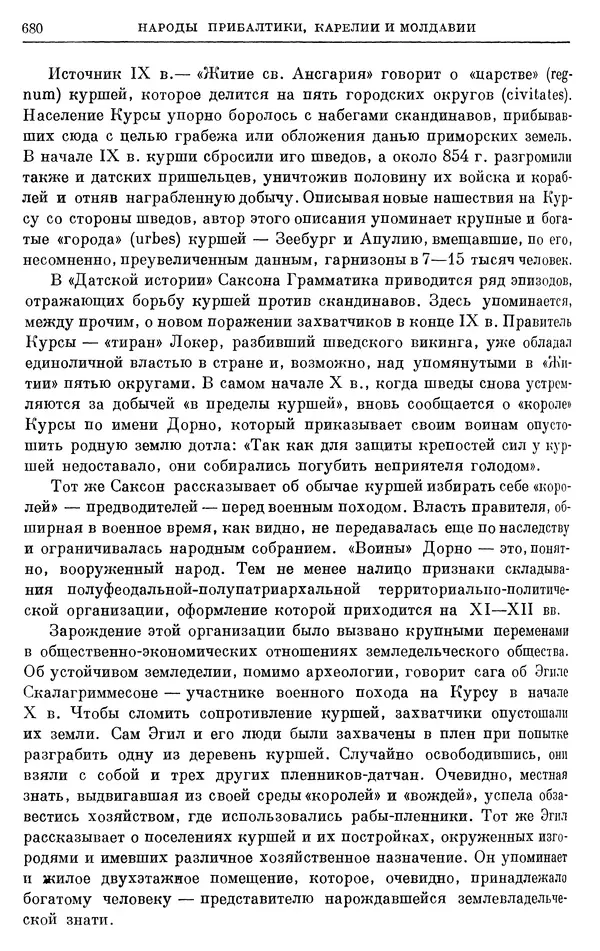 Борис Греков - Очерки истории СССР. Т. 3. Период феодализма IX-XV вв. Часть I. IX-XIII вв. Древняя Русь. Феодальная раздробленность - Страница № 692 Борис Греков - Очерки истории СССР. Т. 3. Период феодализма IX-XV вв. Часть I. IX-XIII вв. Древняя Русь. Феодальная раздробленность - Страница № 692
