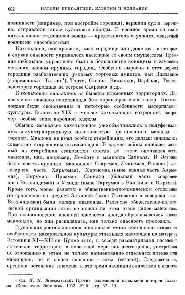 Борис Греков - Очерки истории СССР. Т. 3. Период феодализма IX-XV вв. Часть I. IX-XIII вв. Древняя Русь. Феодальная раздробленность - Страница № 694 Борис Греков - Очерки истории СССР. Т. 3. Период феодализма IX-XV вв. Часть I. IX-XIII вв. Древняя Русь. Феодальная раздробленность - Страница № 694