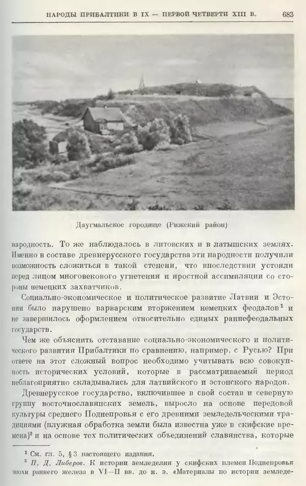 Борис Греков - Очерки истории СССР. Т. 3. Период феодализма IX-XV вв. Часть I. IX-XIII вв. Древняя Русь. Феодальная раздробленность - Страница № 695 Борис Греков - Очерки истории СССР. Т. 3. Период феодализма IX-XV вв. Часть I. IX-XIII вв. Древняя Русь. Феодальная раздробленность - Страница № 695