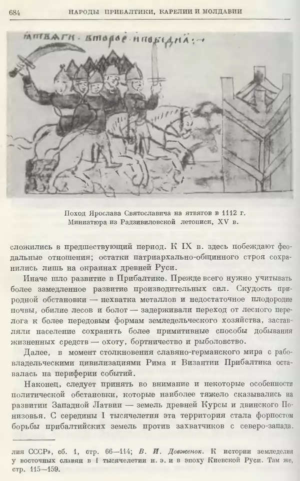 Борис Греков - Очерки истории СССР. Т. 3. Период феодализма IX-XV вв. Часть I. IX-XIII вв. Древняя Русь. Феодальная раздробленность - Страница № 696 Борис Греков - Очерки истории СССР. Т. 3. Период феодализма IX-XV вв. Часть I. IX-XIII вв. Древняя Русь. Феодальная раздробленность - Страница № 696