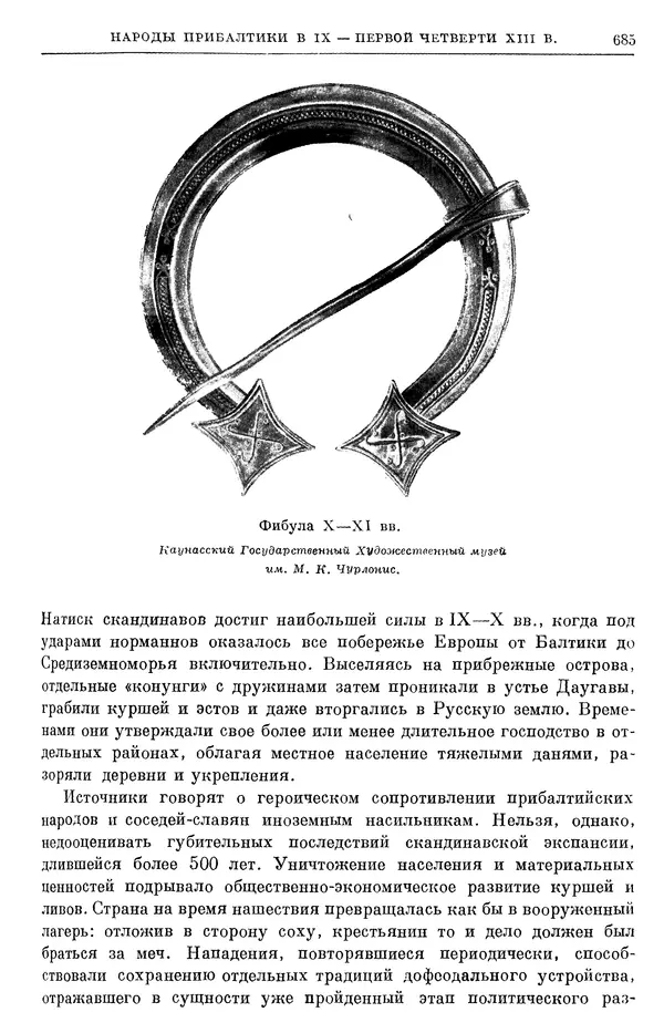 Борис Греков - Очерки истории СССР. Т. 3. Период феодализма IX-XV вв. Часть I. IX-XIII вв. Древняя Русь. Феодальная раздробленность - Страница № 697 Борис Греков - Очерки истории СССР. Т. 3. Период феодализма IX-XV вв. Часть I. IX-XIII вв. Древняя Русь. Феодальная раздробленность - Страница № 697