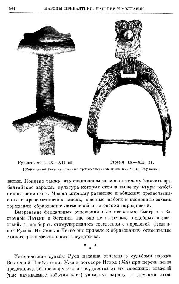 Борис Греков - Очерки истории СССР. Т. 3. Период феодализма IX-XV вв. Часть I. IX-XIII вв. Древняя Русь. Феодальная раздробленность - Страница № 698 Борис Греков - Очерки истории СССР. Т. 3. Период феодализма IX-XV вв. Часть I. IX-XIII вв. Древняя Русь. Феодальная раздробленность - Страница № 698