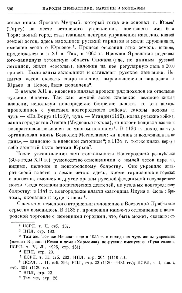 Борис Греков - Очерки истории СССР. Т. 3. Период феодализма IX-XV вв. Часть I. IX-XIII вв. Древняя Русь. Феодальная раздробленность - Страница № 702 Борис Греков - Очерки истории СССР. Т. 3. Период феодализма IX-XV вв. Часть I. IX-XIII вв. Древняя Русь. Феодальная раздробленность - Страница № 702