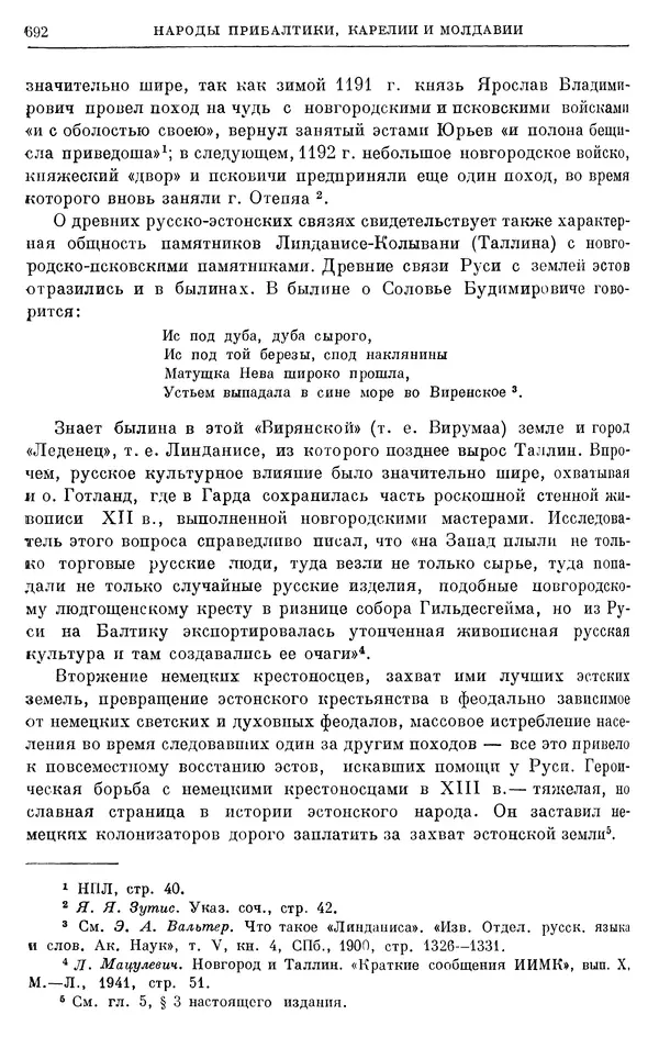 Борис Греков - Очерки истории СССР. Т. 3. Период феодализма IX-XV вв. Часть I. IX-XIII вв. Древняя Русь. Феодальная раздробленность - Страница № 704 Борис Греков - Очерки истории СССР. Т. 3. Период феодализма IX-XV вв. Часть I. IX-XIII вв. Древняя Русь. Феодальная раздробленность - Страница № 704
