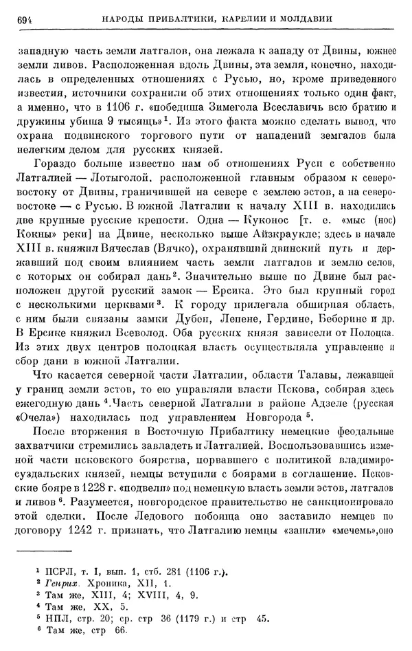 Борис Греков - Очерки истории СССР. Т. 3. Период феодализма IX-XV вв. Часть I. IX-XIII вв. Древняя Русь. Феодальная раздробленность - Страница № 706 Борис Греков - Очерки истории СССР. Т. 3. Период феодализма IX-XV вв. Часть I. IX-XIII вв. Древняя Русь. Феодальная раздробленность - Страница № 706