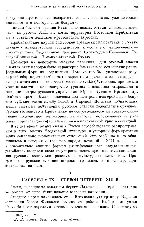 Борис Греков - Очерки истории СССР. Т. 3. Период феодализма IX-XV вв. Часть I. IX-XIII вв. Древняя Русь. Феодальная раздробленность - Страница № 707 Борис Греков - Очерки истории СССР. Т. 3. Период феодализма IX-XV вв. Часть I. IX-XIII вв. Древняя Русь. Феодальная раздробленность - Страница № 707
