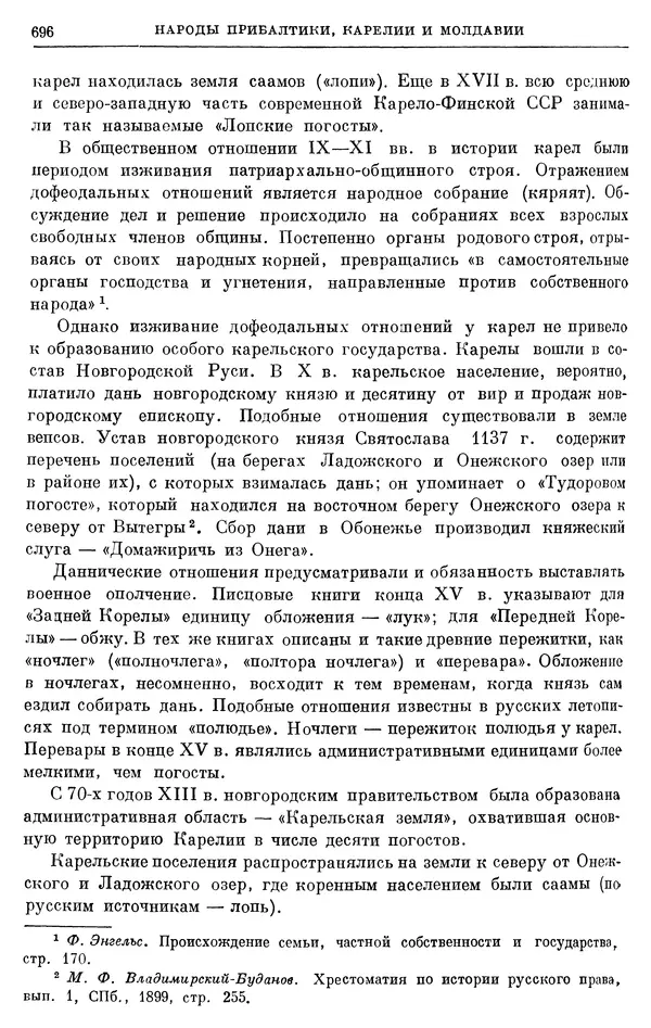 Борис Греков - Очерки истории СССР. Т. 3. Период феодализма IX-XV вв. Часть I. IX-XIII вв. Древняя Русь. Феодальная раздробленность - Страница № 708 Борис Греков - Очерки истории СССР. Т. 3. Период феодализма IX-XV вв. Часть I. IX-XIII вв. Древняя Русь. Феодальная раздробленность - Страница № 708