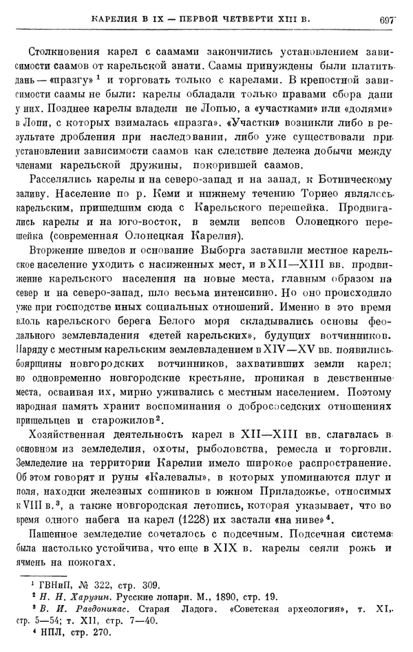 Борис Греков - Очерки истории СССР. Т. 3. Период феодализма IX-XV вв. Часть I. IX-XIII вв. Древняя Русь. Феодальная раздробленность - Страница № 709 Борис Греков - Очерки истории СССР. Т. 3. Период феодализма IX-XV вв. Часть I. IX-XIII вв. Древняя Русь. Феодальная раздробленность - Страница № 709
