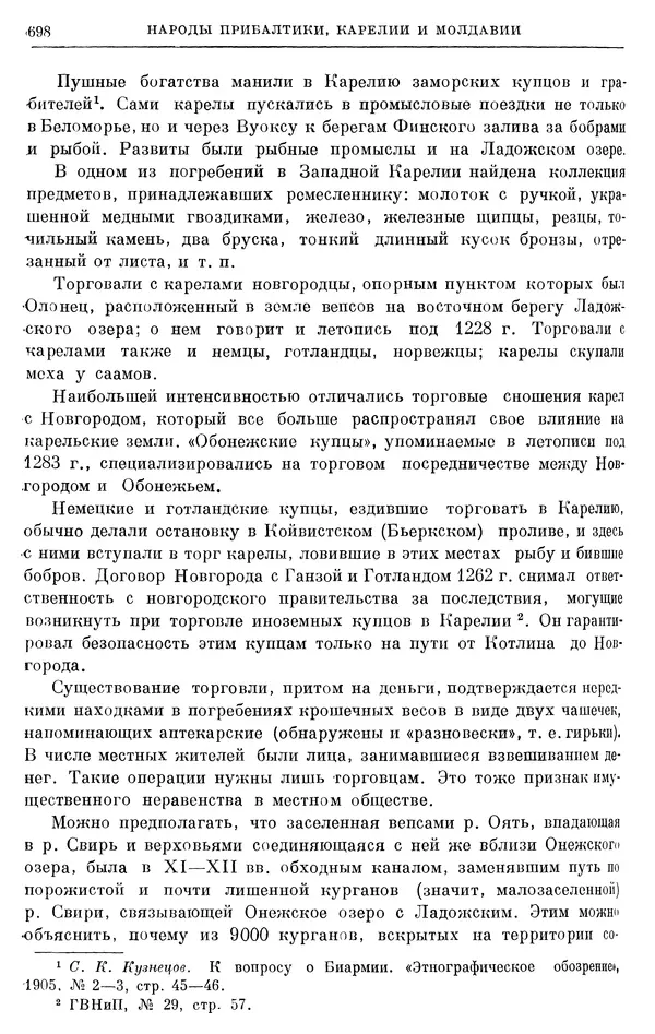 Борис Греков - Очерки истории СССР. Т. 3. Период феодализма IX-XV вв. Часть I. IX-XIII вв. Древняя Русь. Феодальная раздробленность - Страница № 710 Борис Греков - Очерки истории СССР. Т. 3. Период феодализма IX-XV вв. Часть I. IX-XIII вв. Древняя Русь. Феодальная раздробленность - Страница № 710