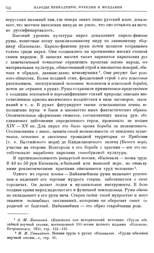 Борис Греков - Очерки истории СССР. Т. 3. Период феодализма IX-XV вв. Часть I. IX-XIII вв. Древняя Русь. Феодальная раздробленность - Страница № 714 Борис Греков - Очерки истории СССР. Т. 3. Период феодализма IX-XV вв. Часть I. IX-XIII вв. Древняя Русь. Феодальная раздробленность - Страница № 714