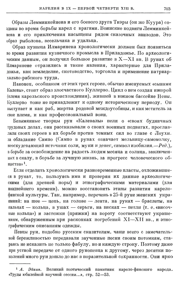 Борис Греков - Очерки истории СССР. Т. 3. Период феодализма IX-XV вв. Часть I. IX-XIII вв. Древняя Русь. Феодальная раздробленность - Страница № 715 Борис Греков - Очерки истории СССР. Т. 3. Период феодализма IX-XV вв. Часть I. IX-XIII вв. Древняя Русь. Феодальная раздробленность - Страница № 715