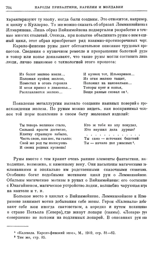 Борис Греков - Очерки истории СССР. Т. 3. Период феодализма IX-XV вв. Часть I. IX-XIII вв. Древняя Русь. Феодальная раздробленность - Страница № 716 Борис Греков - Очерки истории СССР. Т. 3. Период феодализма IX-XV вв. Часть I. IX-XIII вв. Древняя Русь. Феодальная раздробленность - Страница № 716