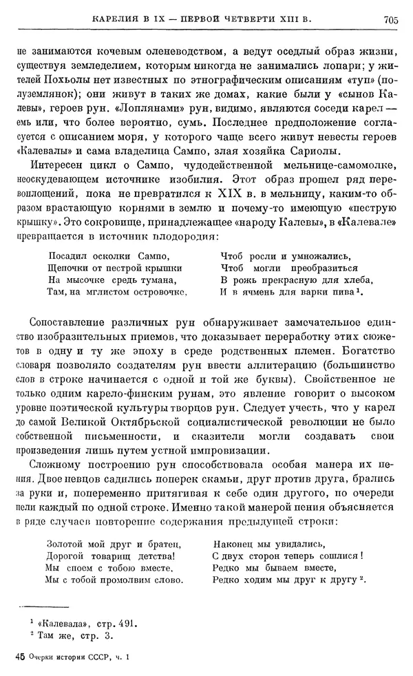 Борис Греков - Очерки истории СССР. Т. 3. Период феодализма IX-XV вв. Часть I. IX-XIII вв. Древняя Русь. Феодальная раздробленность - Страница № 717 Борис Греков - Очерки истории СССР. Т. 3. Период феодализма IX-XV вв. Часть I. IX-XIII вв. Древняя Русь. Феодальная раздробленность - Страница № 717