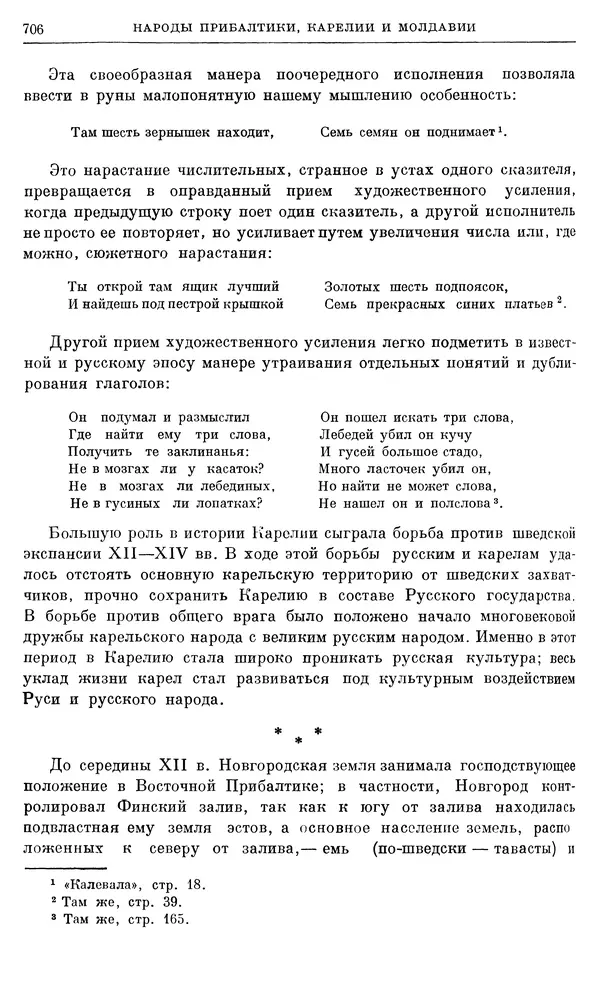 Борис Греков - Очерки истории СССР. Т. 3. Период феодализма IX-XV вв. Часть I. IX-XIII вв. Древняя Русь. Феодальная раздробленность - Страница № 718 Борис Греков - Очерки истории СССР. Т. 3. Период феодализма IX-XV вв. Часть I. IX-XIII вв. Древняя Русь. Феодальная раздробленность - Страница № 718