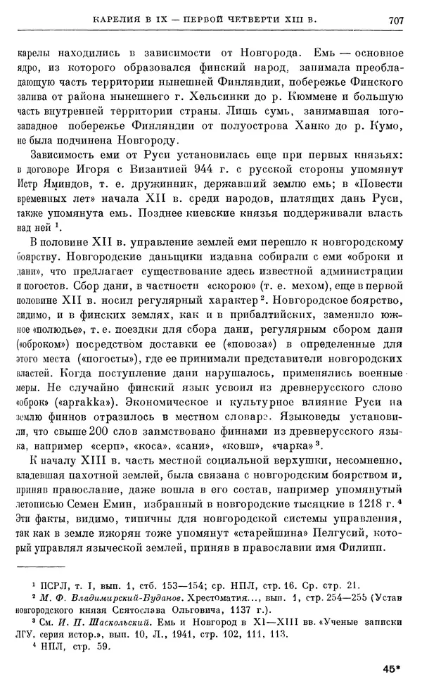 Борис Греков - Очерки истории СССР. Т. 3. Период феодализма IX-XV вв. Часть I. IX-XIII вв. Древняя Русь. Феодальная раздробленность - Страница № 719 Борис Греков - Очерки истории СССР. Т. 3. Период феодализма IX-XV вв. Часть I. IX-XIII вв. Древняя Русь. Феодальная раздробленность - Страница № 719
