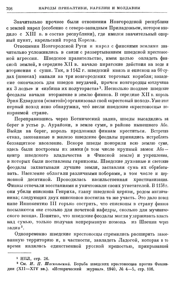 Борис Греков - Очерки истории СССР. Т. 3. Период феодализма IX-XV вв. Часть I. IX-XIII вв. Древняя Русь. Феодальная раздробленность - Страница № 720 Борис Греков - Очерки истории СССР. Т. 3. Период феодализма IX-XV вв. Часть I. IX-XIII вв. Древняя Русь. Феодальная раздробленность - Страница № 720
