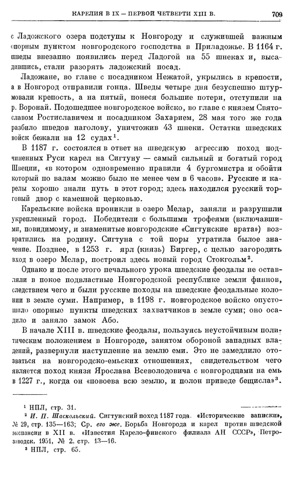 Борис Греков - Очерки истории СССР. Т. 3. Период феодализма IX-XV вв. Часть I. IX-XIII вв. Древняя Русь. Феодальная раздробленность - Страница № 721 Борис Греков - Очерки истории СССР. Т. 3. Период феодализма IX-XV вв. Часть I. IX-XIII вв. Древняя Русь. Феодальная раздробленность - Страница № 721