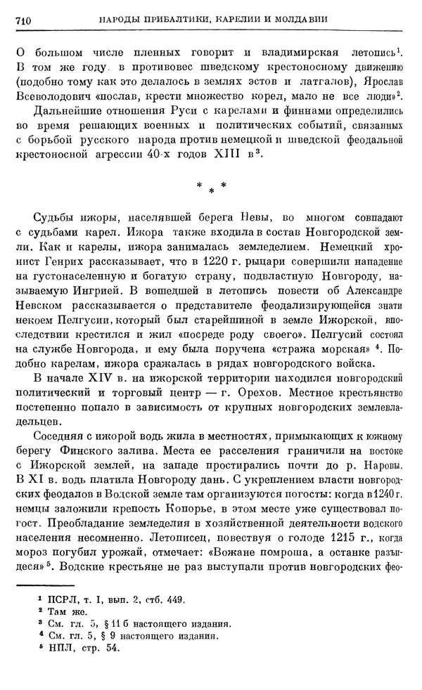 Борис Греков - Очерки истории СССР. Т. 3. Период феодализма IX-XV вв. Часть I. IX-XIII вв. Древняя Русь. Феодальная раздробленность - Страница № 722 Борис Греков - Очерки истории СССР. Т. 3. Период феодализма IX-XV вв. Часть I. IX-XIII вв. Древняя Русь. Феодальная раздробленность - Страница № 722