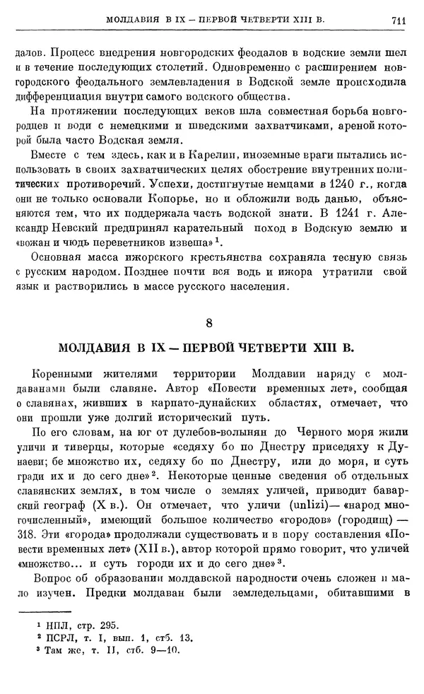 Борис Греков - Очерки истории СССР. Т. 3. Период феодализма IX-XV вв. Часть I. IX-XIII вв. Древняя Русь. Феодальная раздробленность - Страница № 723 Борис Греков - Очерки истории СССР. Т. 3. Период феодализма IX-XV вв. Часть I. IX-XIII вв. Древняя Русь. Феодальная раздробленность - Страница № 723