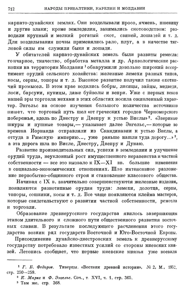 Борис Греков - Очерки истории СССР. Т. 3. Период феодализма IX-XV вв. Часть I. IX-XIII вв. Древняя Русь. Феодальная раздробленность - Страница № 724 Борис Греков - Очерки истории СССР. Т. 3. Период феодализма IX-XV вв. Часть I. IX-XIII вв. Древняя Русь. Феодальная раздробленность - Страница № 724