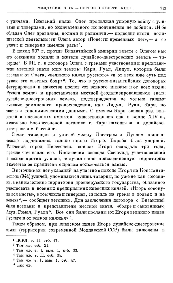 Борис Греков - Очерки истории СССР. Т. 3. Период феодализма IX-XV вв. Часть I. IX-XIII вв. Древняя Русь. Феодальная раздробленность - Страница № 725 Борис Греков - Очерки истории СССР. Т. 3. Период феодализма IX-XV вв. Часть I. IX-XIII вв. Древняя Русь. Феодальная раздробленность - Страница № 725
