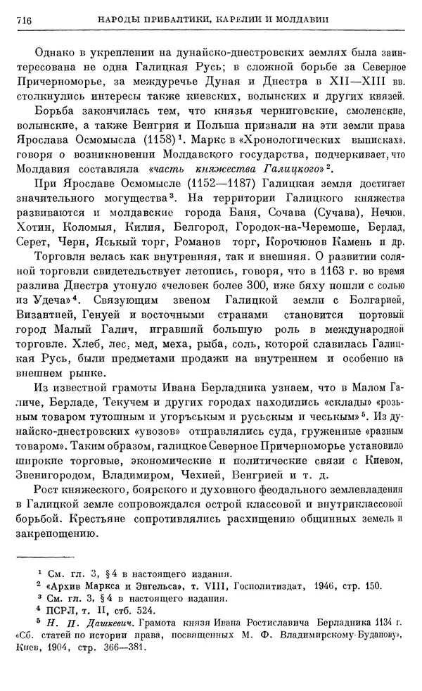 Борис Греков - Очерки истории СССР. Т. 3. Период феодализма IX-XV вв. Часть I. IX-XIII вв. Древняя Русь. Феодальная раздробленность - Страница № 728 Борис Греков - Очерки истории СССР. Т. 3. Период феодализма IX-XV вв. Часть I. IX-XIII вв. Древняя Русь. Феодальная раздробленность - Страница № 728