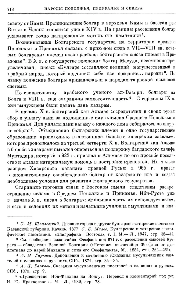 Борис Греков - Очерки истории СССР. Т. 3. Период феодализма IX-XV вв. Часть I. IX-XIII вв. Древняя Русь. Феодальная раздробленность - Страница № 730 Борис Греков - Очерки истории СССР. Т. 3. Период феодализма IX-XV вв. Часть I. IX-XIII вв. Древняя Русь. Феодальная раздробленность - Страница № 730