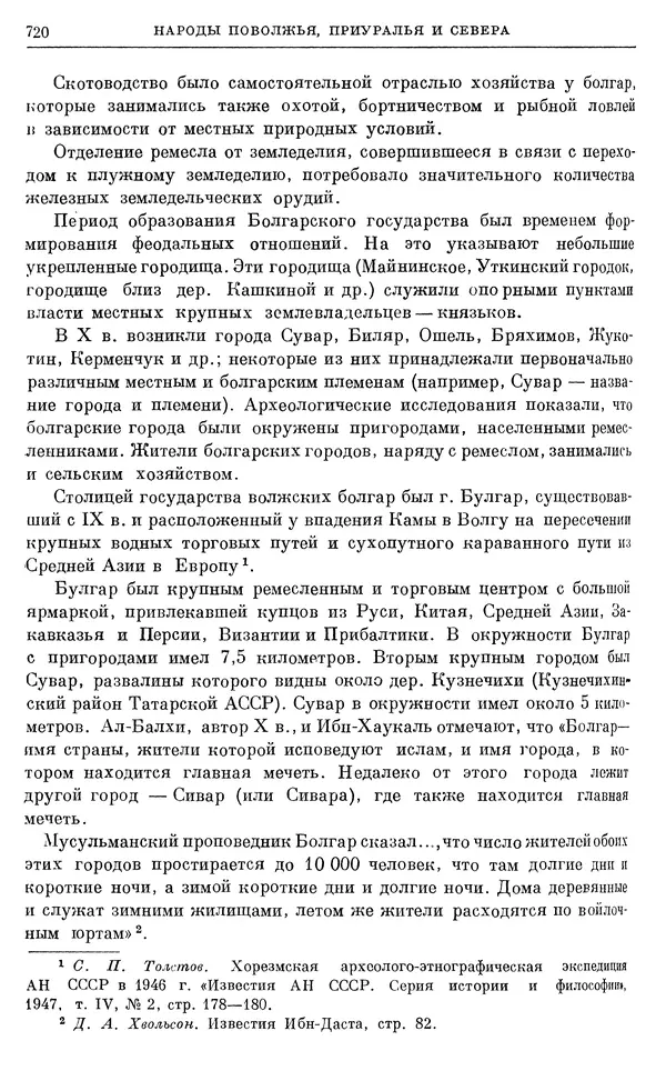 Борис Греков - Очерки истории СССР. Т. 3. Период феодализма IX-XV вв. Часть I. IX-XIII вв. Древняя Русь. Феодальная раздробленность - Страница № 732 Борис Греков - Очерки истории СССР. Т. 3. Период феодализма IX-XV вв. Часть I. IX-XIII вв. Древняя Русь. Феодальная раздробленность - Страница № 732