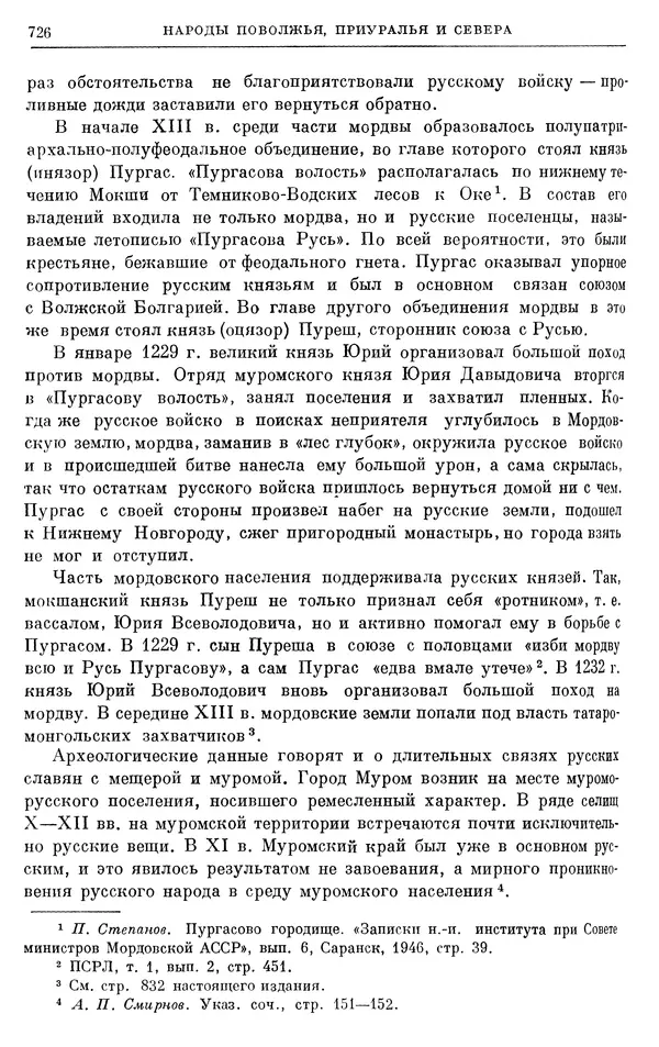 Борис Греков - Очерки истории СССР. Т. 3. Период феодализма IX-XV вв. Часть I. IX-XIII вв. Древняя Русь. Феодальная раздробленность - Страница № 738 Борис Греков - Очерки истории СССР. Т. 3. Период феодализма IX-XV вв. Часть I. IX-XIII вв. Древняя Русь. Феодальная раздробленность - Страница № 738